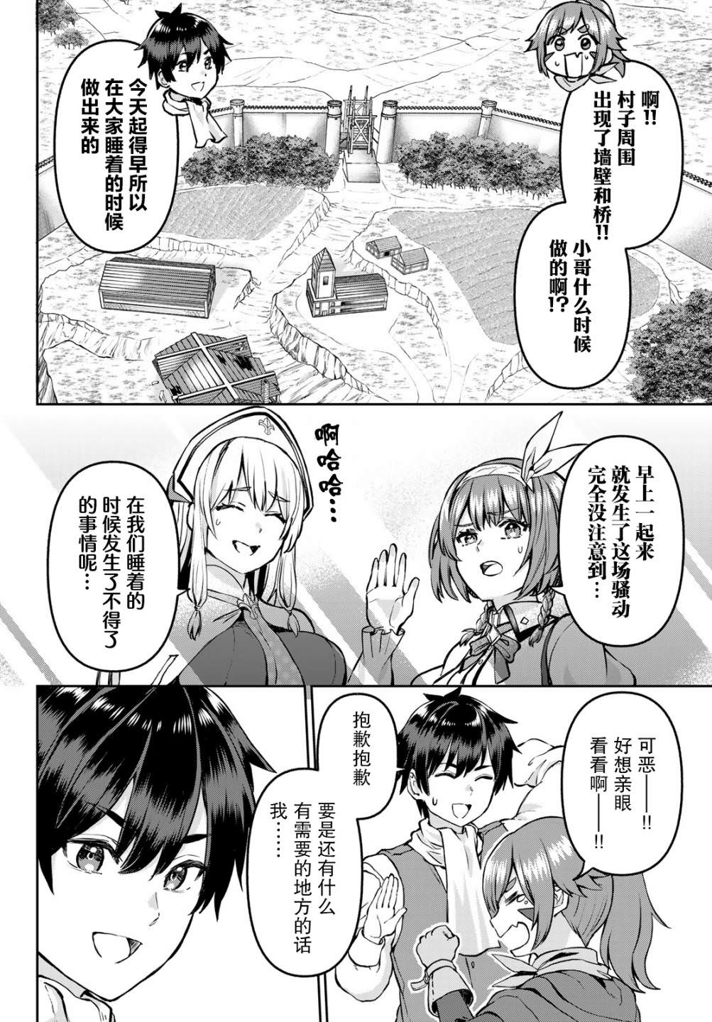 魔術師被放逐後在新天地開始的慢生活: 10話 - 第23页