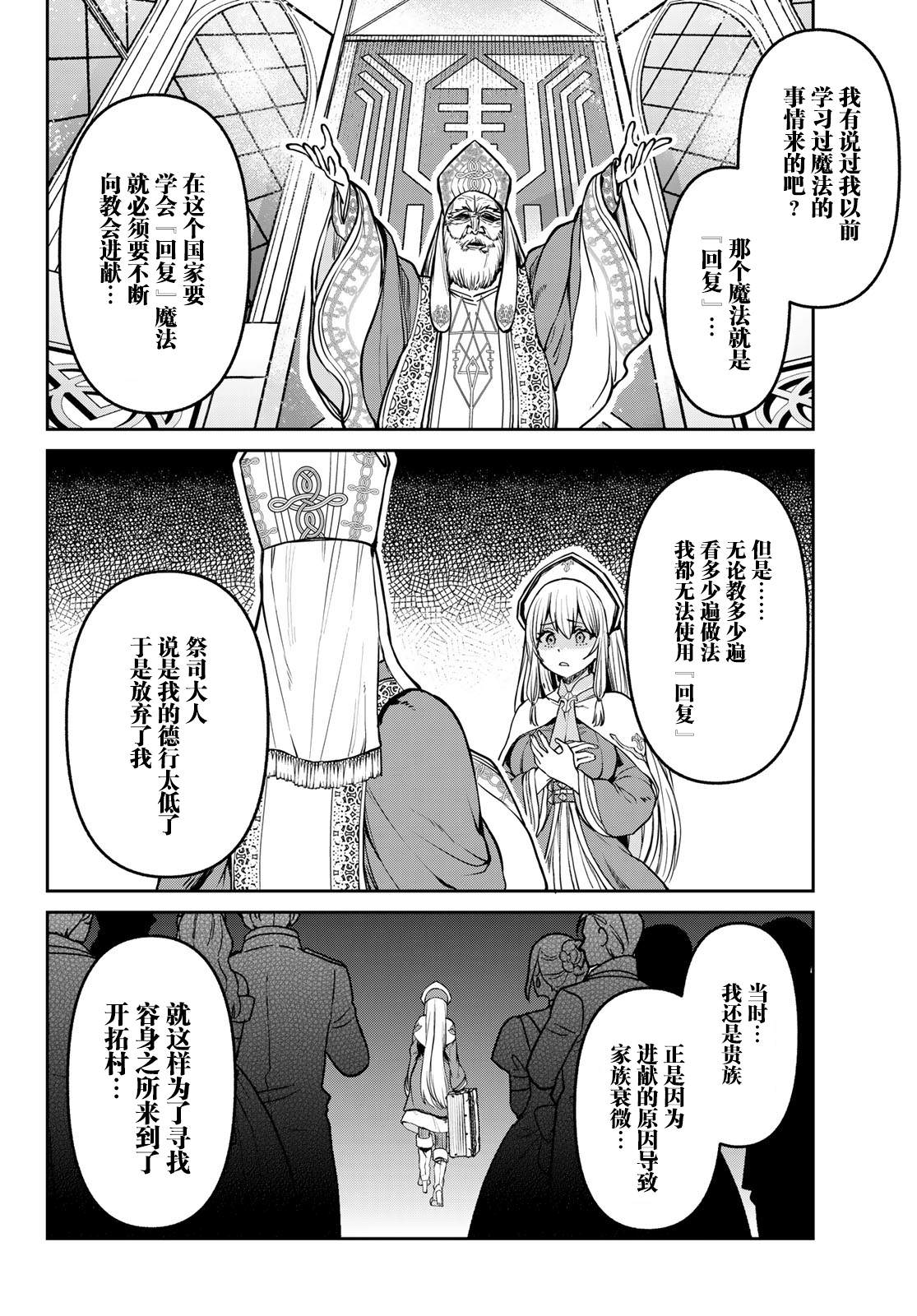 魔術師被放逐後在新天地開始的慢生活: 12話 - 第12页