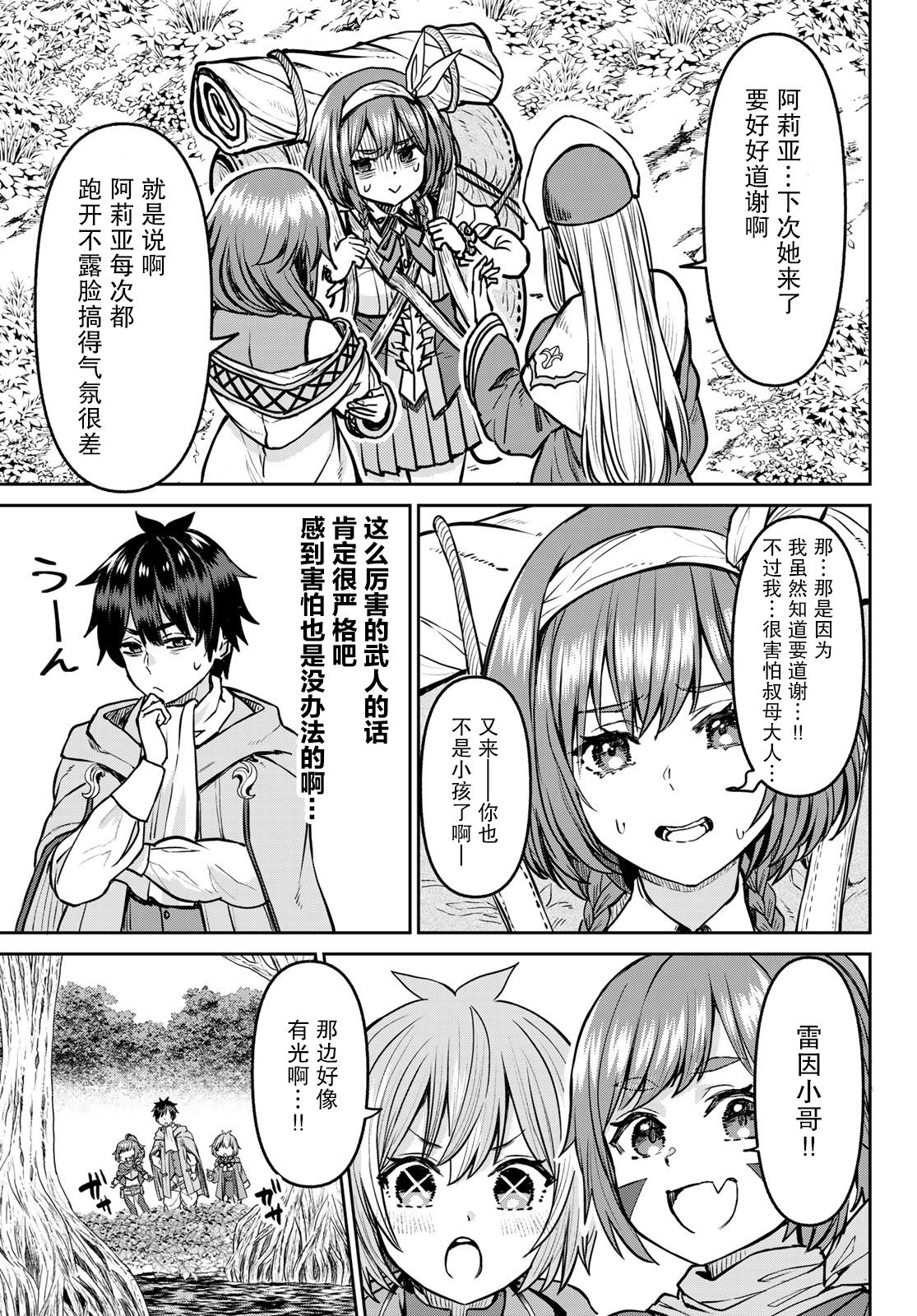 魔術師被放逐後在新天地開始的慢生活: 13話 - 第19页