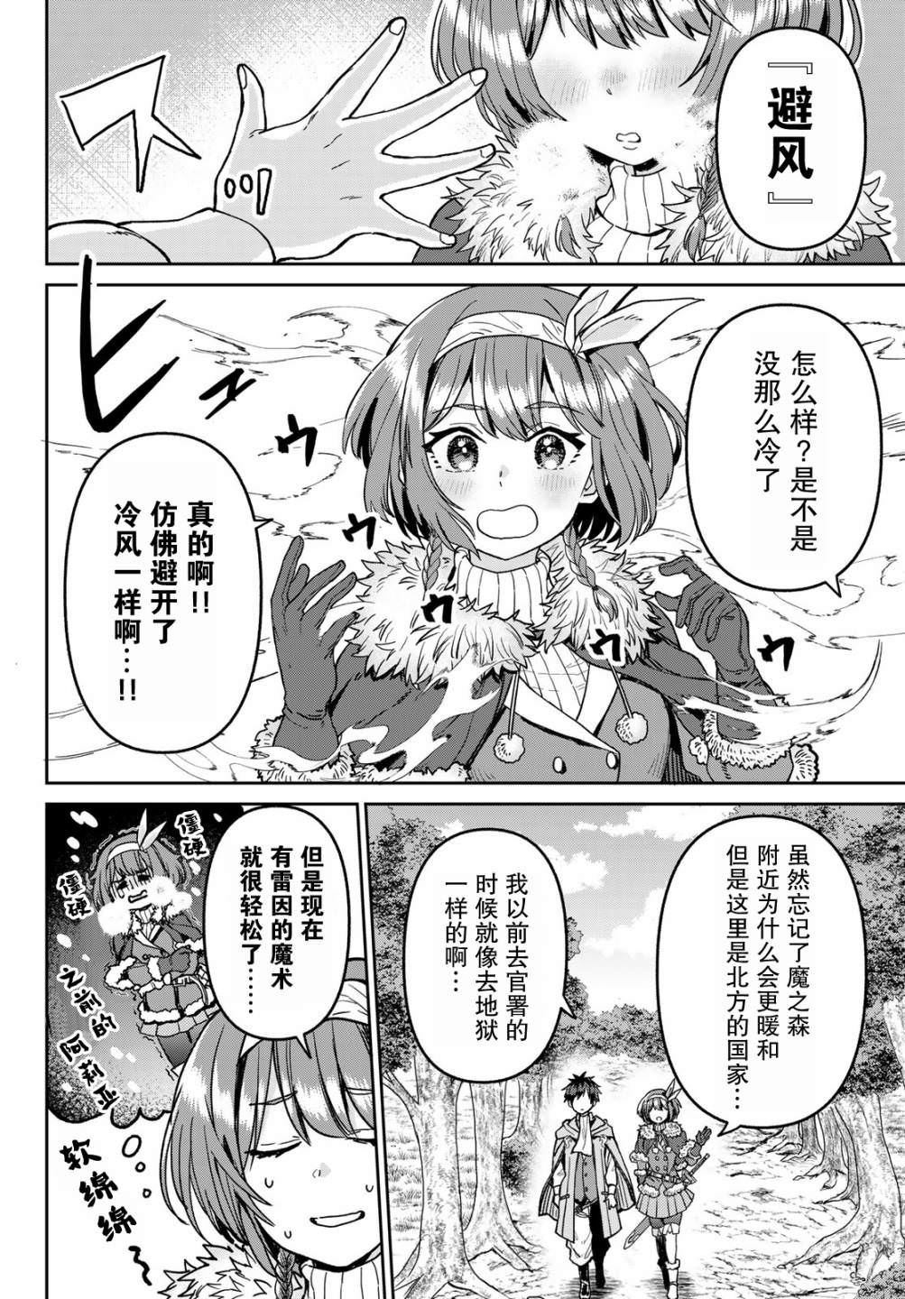 魔術師被放逐後在新天地開始的慢生活: 07話 - 第6页