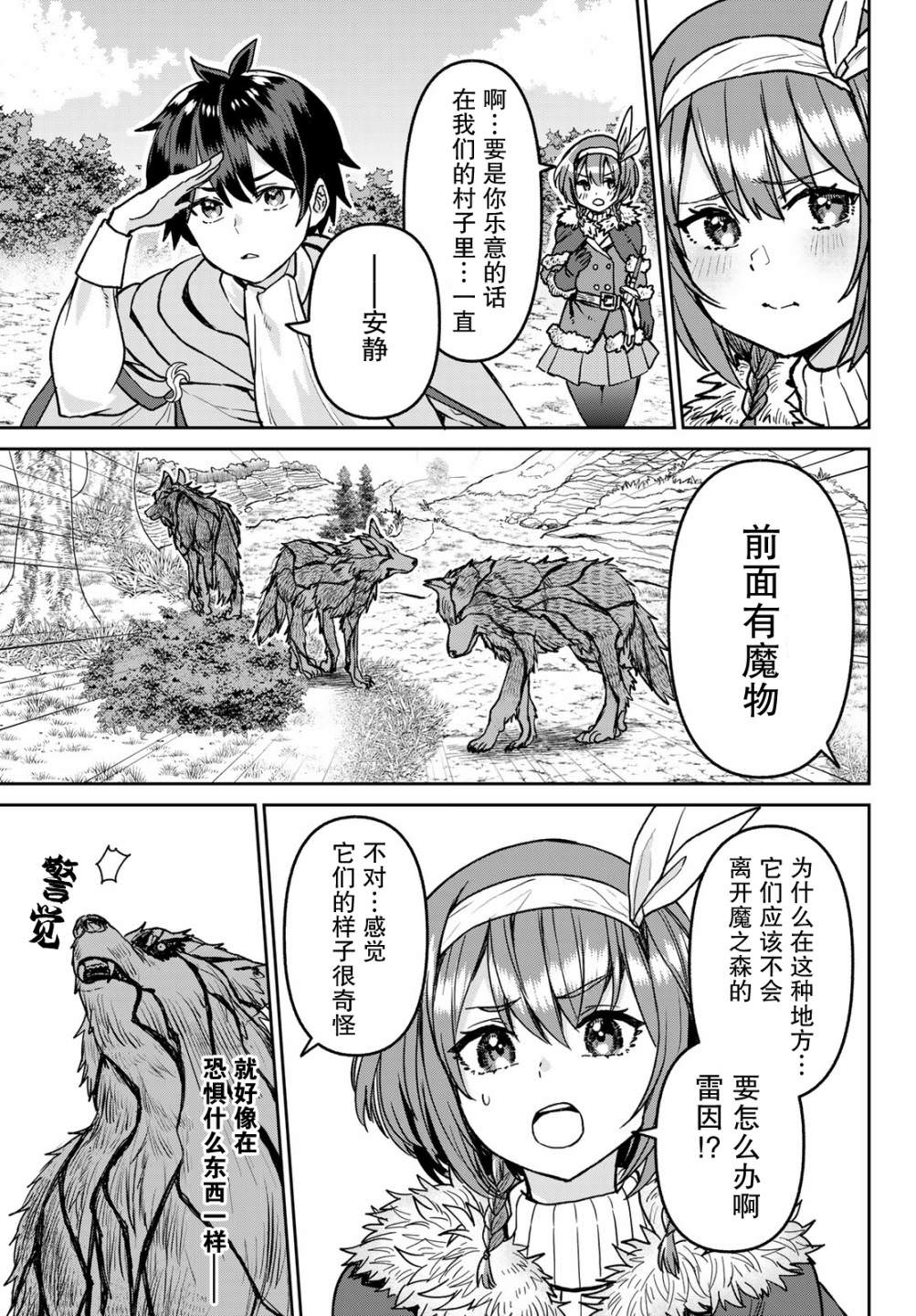 魔術師被放逐後在新天地開始的慢生活: 07話 - 第11页