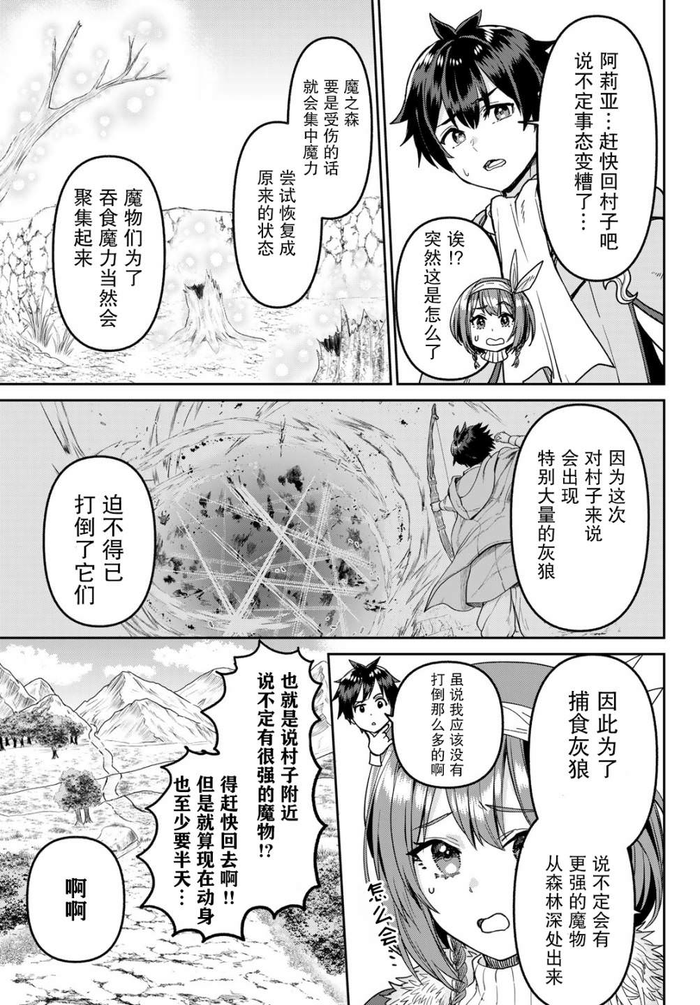 魔術師被放逐後在新天地開始的慢生活: 07話 - 第13页