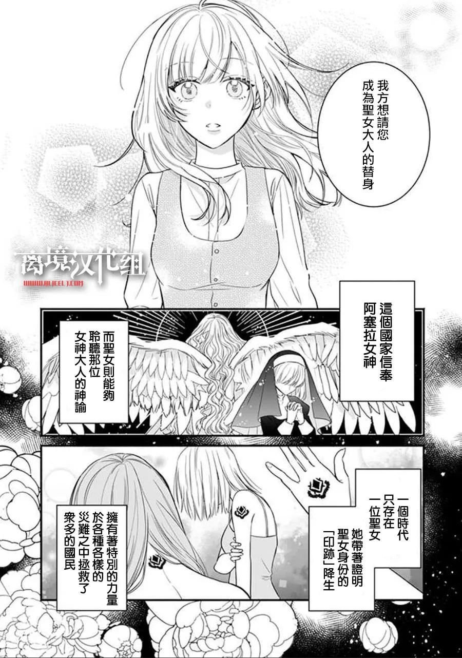 冒名頂替聖女被推舉為本尊的過程: 01話 - 第15页