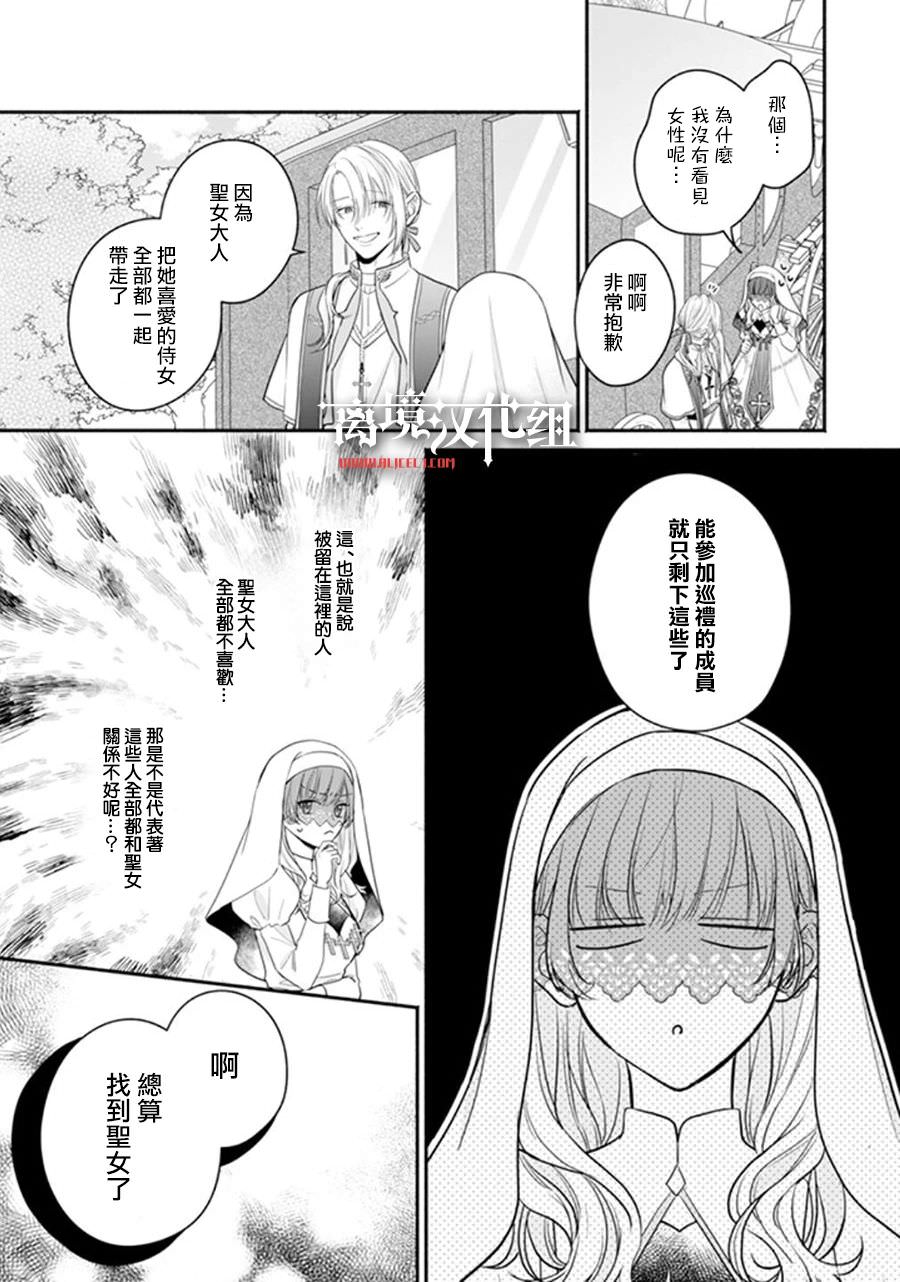 冒名頂替聖女被推舉為本尊的過程: 02話 - 第5页