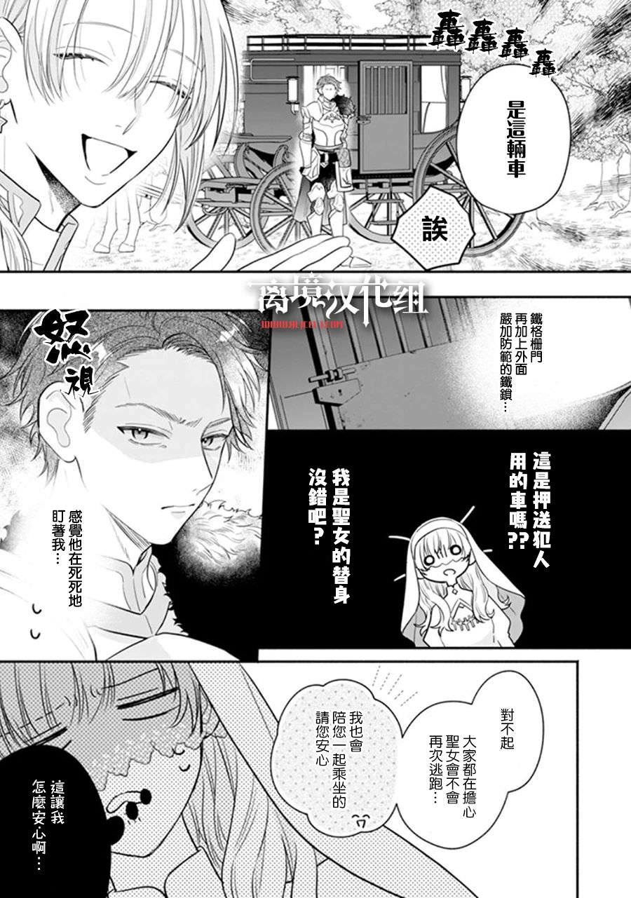 冒名頂替聖女被推舉為本尊的過程: 02話 - 第9页