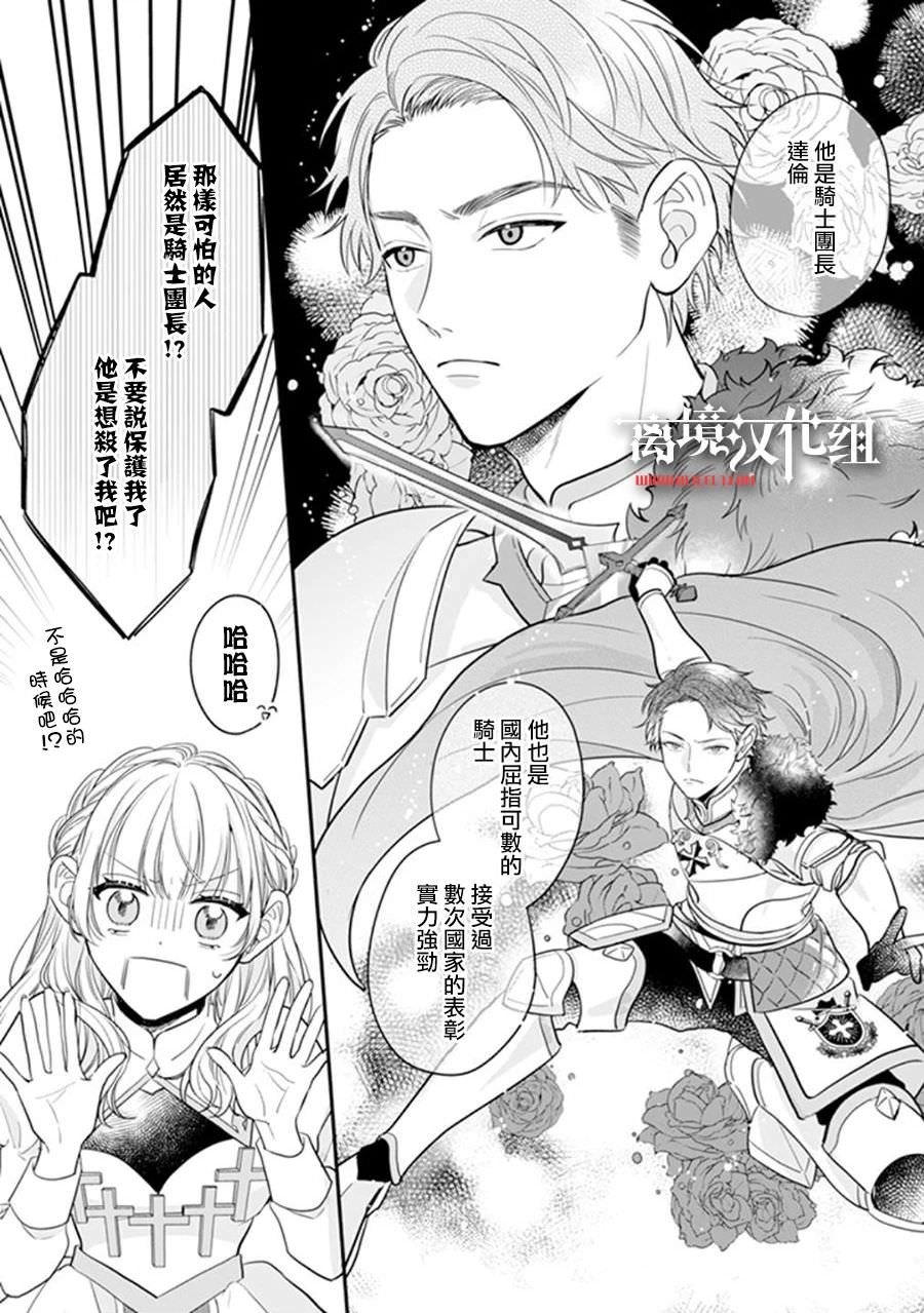 冒名頂替聖女被推舉為本尊的過程: 02話 - 第11页