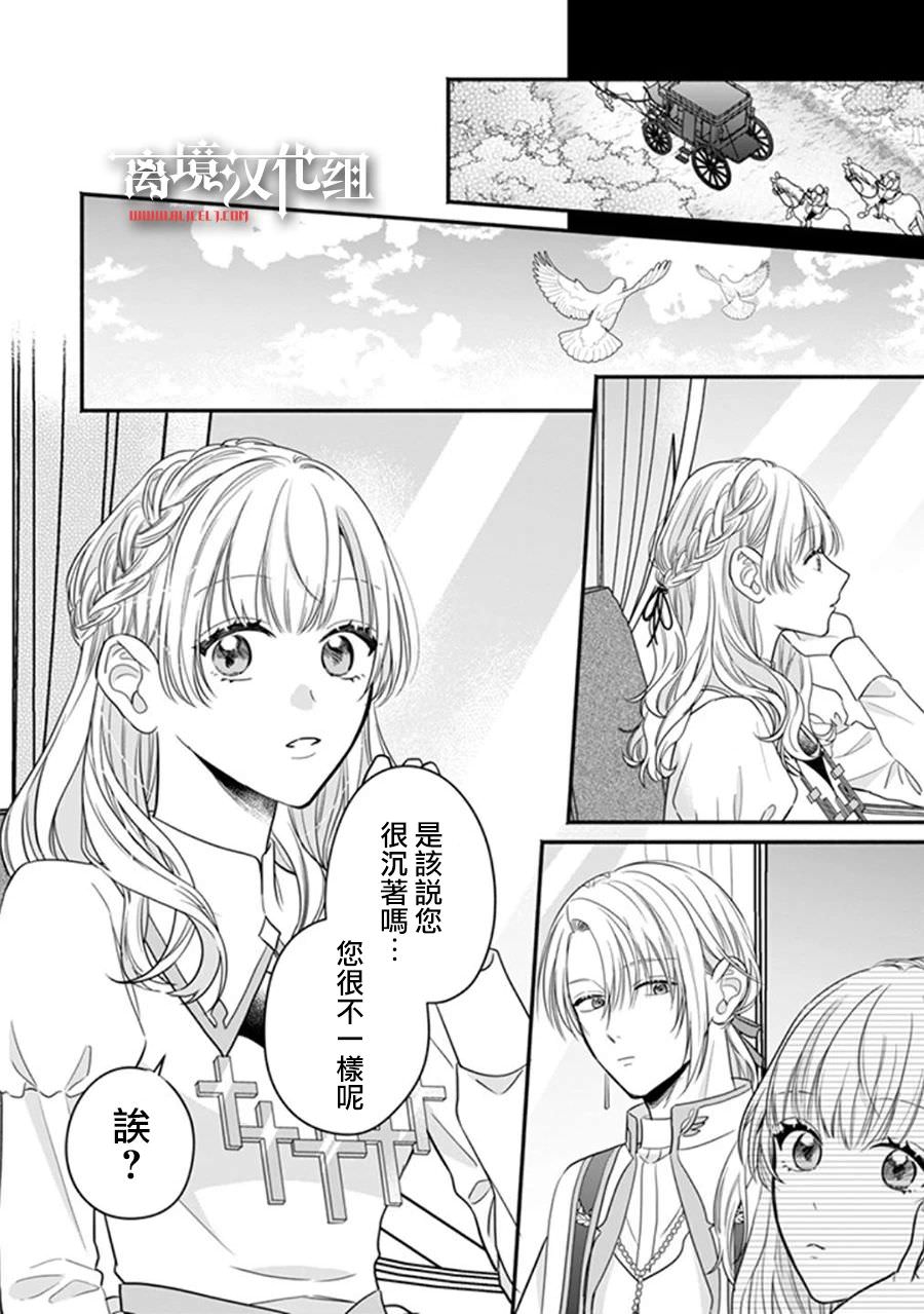 冒名頂替聖女被推舉為本尊的過程: 02話 - 第13页