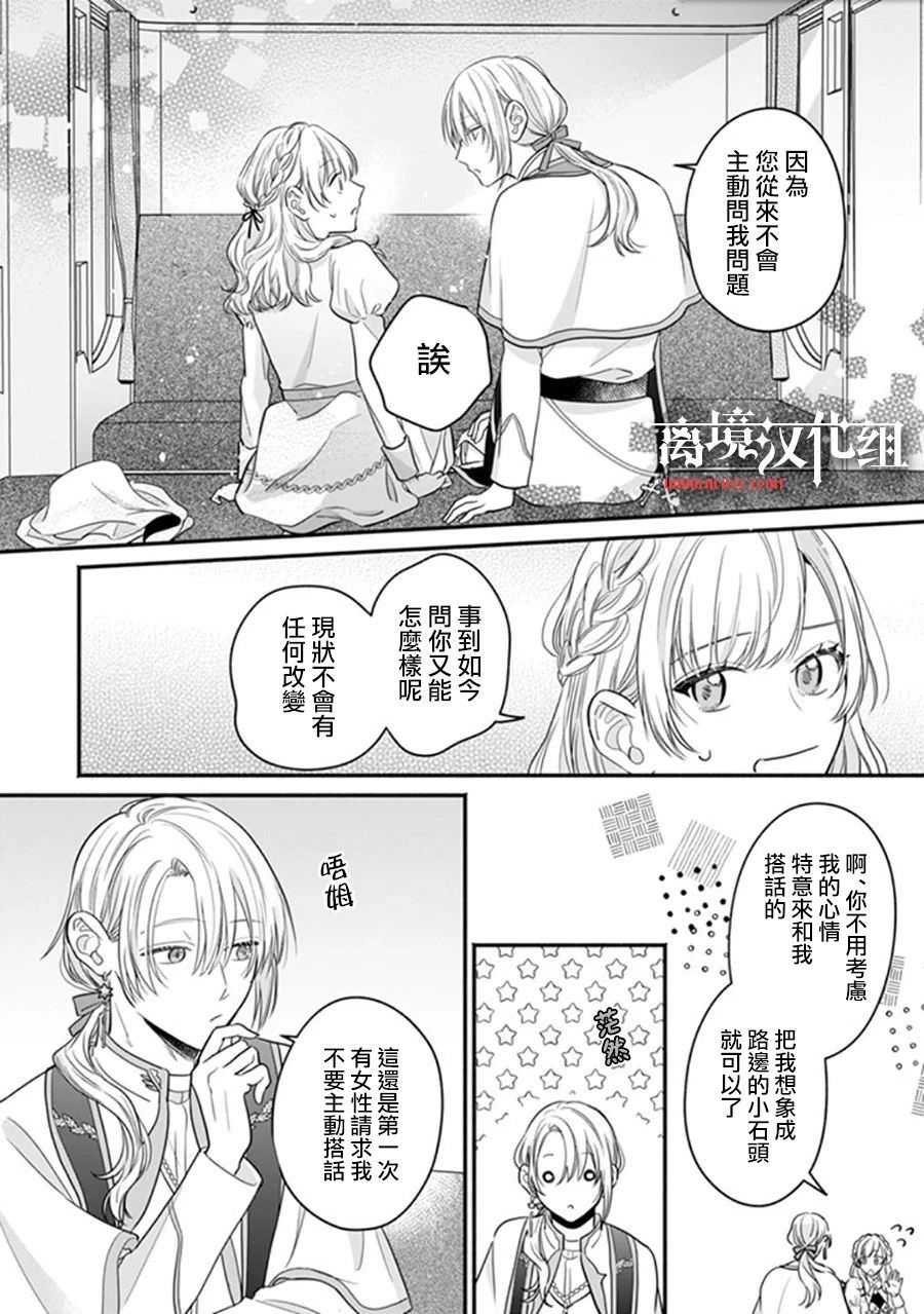 冒名頂替聖女被推舉為本尊的過程: 02話 - 第14页