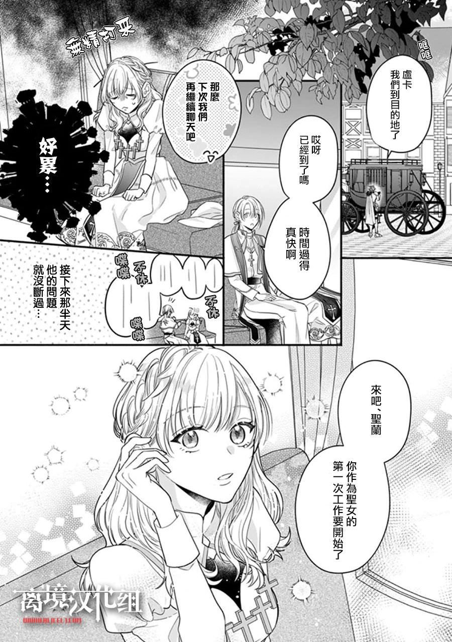 冒名頂替聖女被推舉為本尊的過程: 02話 - 第23页