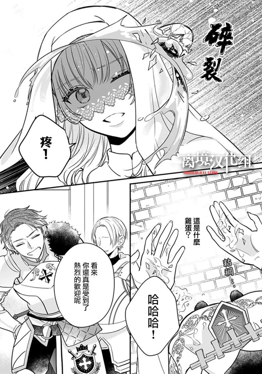 冒名頂替聖女被推舉為本尊的過程: 02話 - 第27页