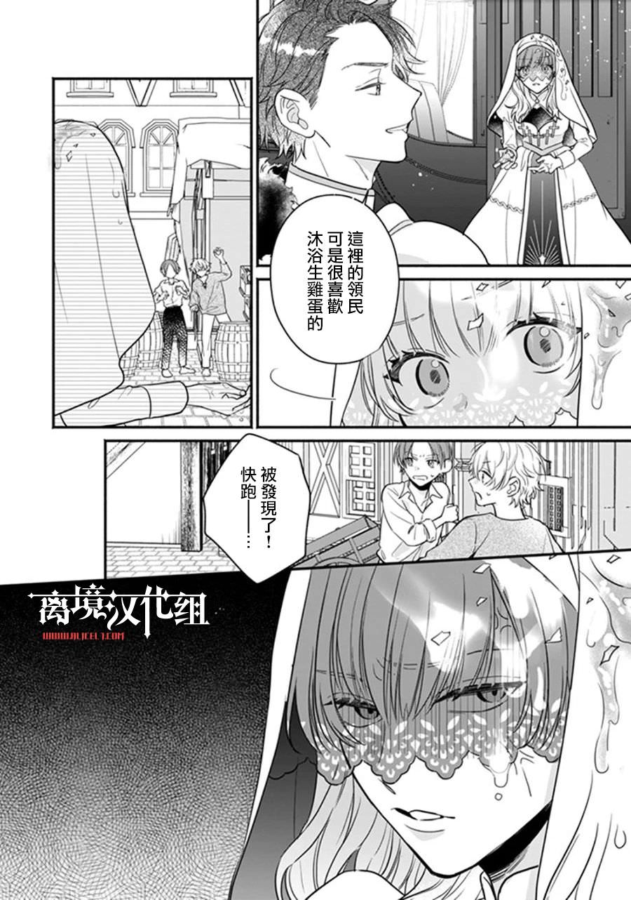 冒名頂替聖女被推舉為本尊的過程: 02話 - 第28页