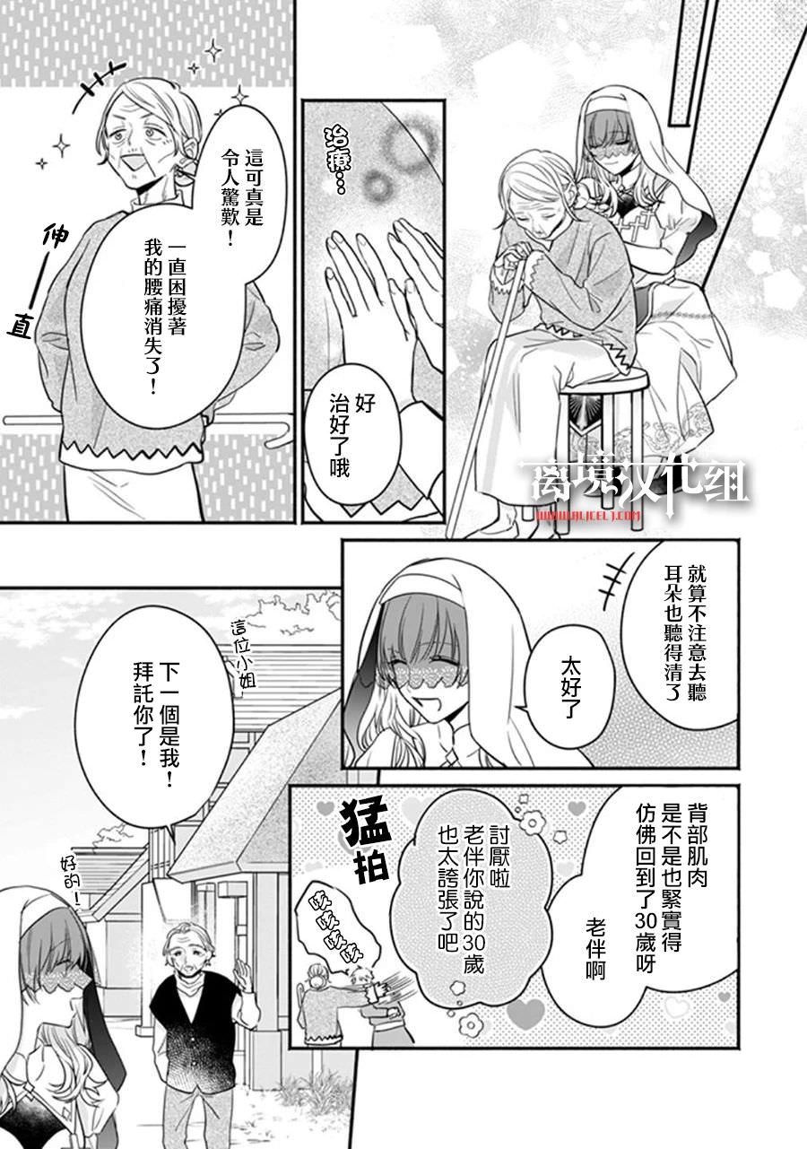 冒名頂替聖女被推舉為本尊的過程: 04話 - 第5页