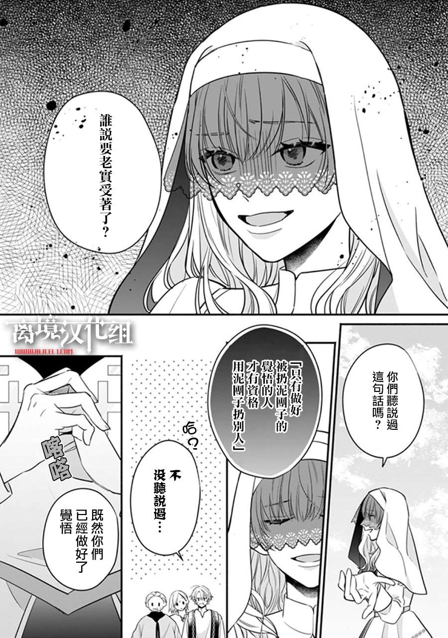 冒名頂替聖女被推舉為本尊的過程: 04話 - 第10页