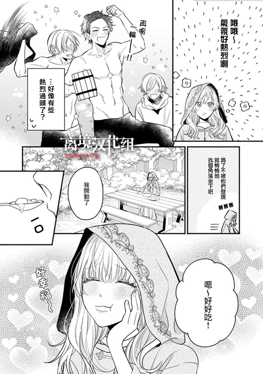 冒名頂替聖女被推舉為本尊的過程: 04話 - 第18页