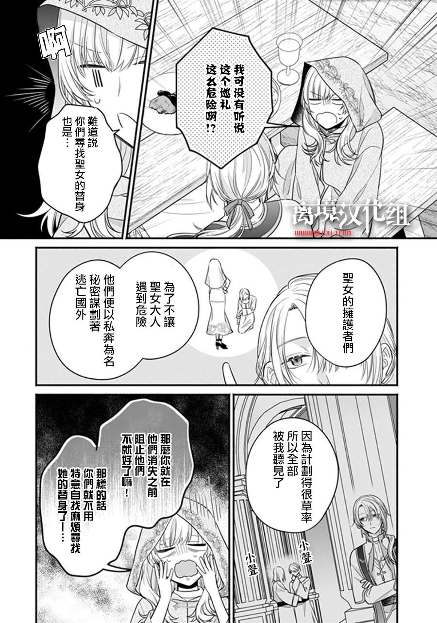 冒名頂替聖女被推舉為本尊的過程: 04話 - 第24页