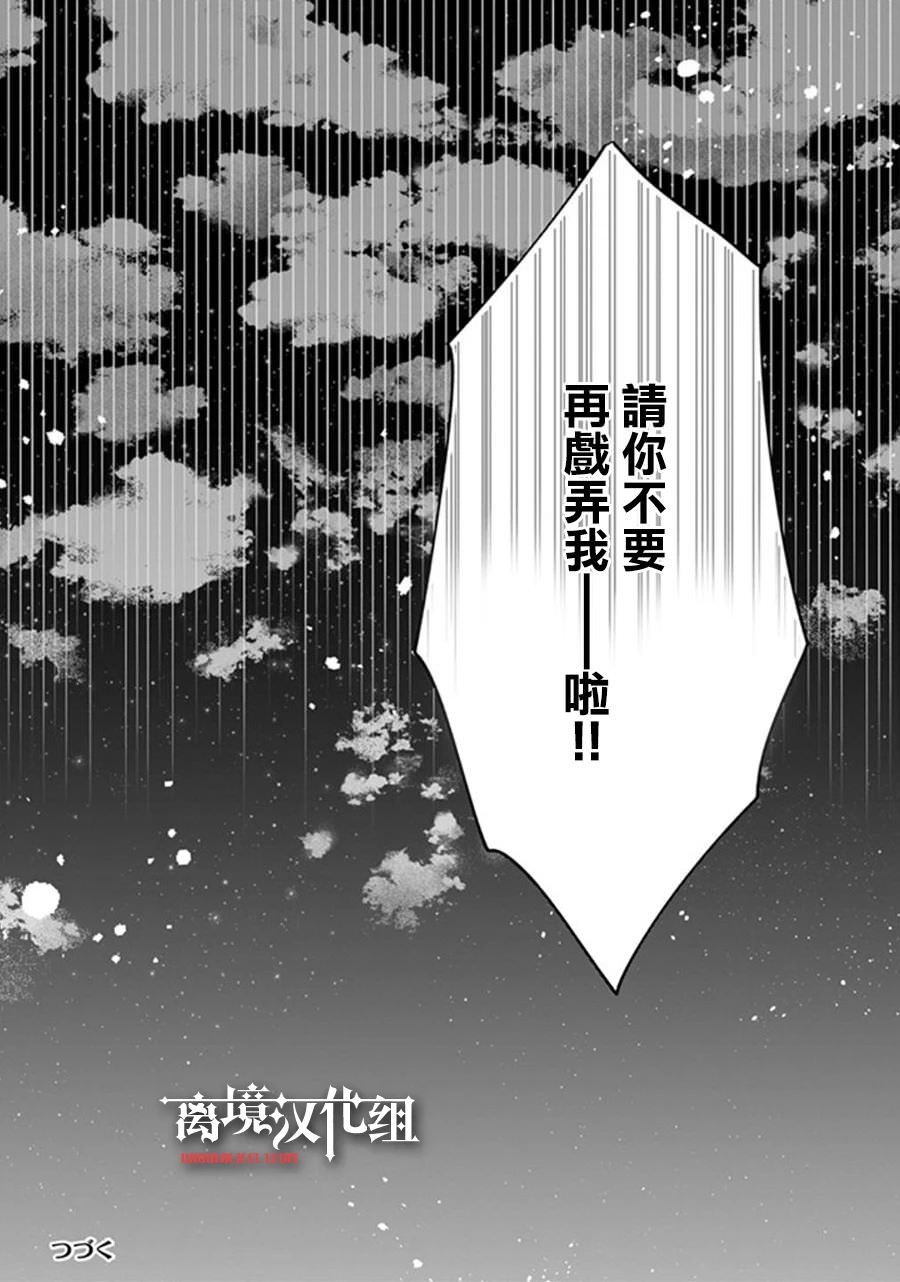 冒名頂替聖女被推舉為本尊的過程: 04話 - 第29页