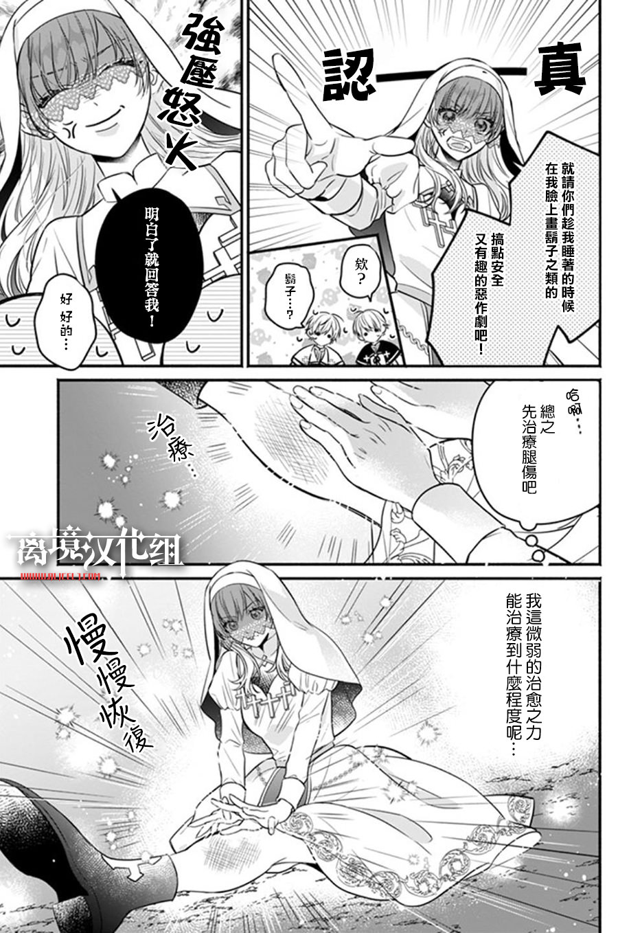 冒名頂替聖女被推舉為本尊的過程: 05話 - 第14页