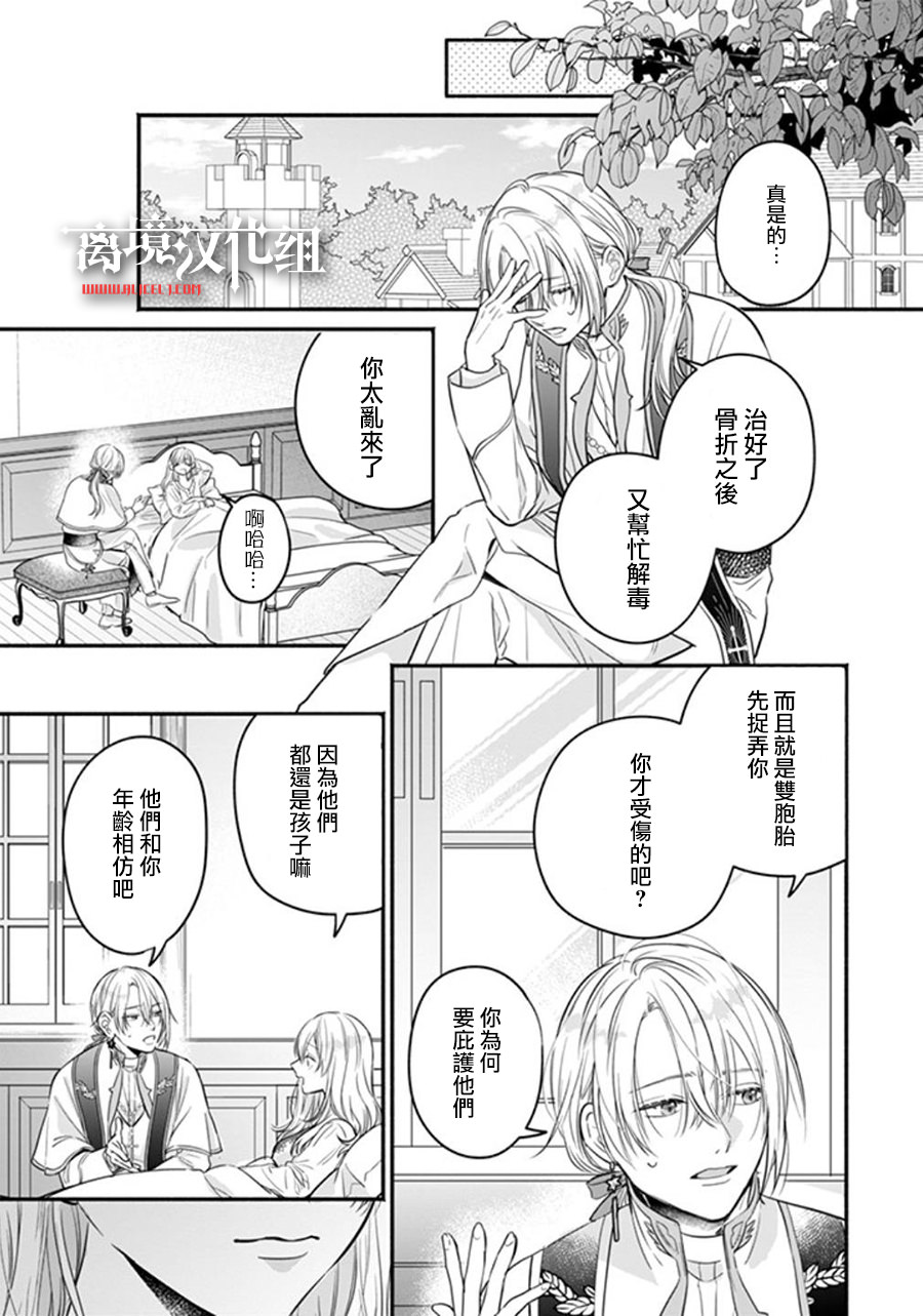 冒名頂替聖女被推舉為本尊的過程: 05話 - 第26页