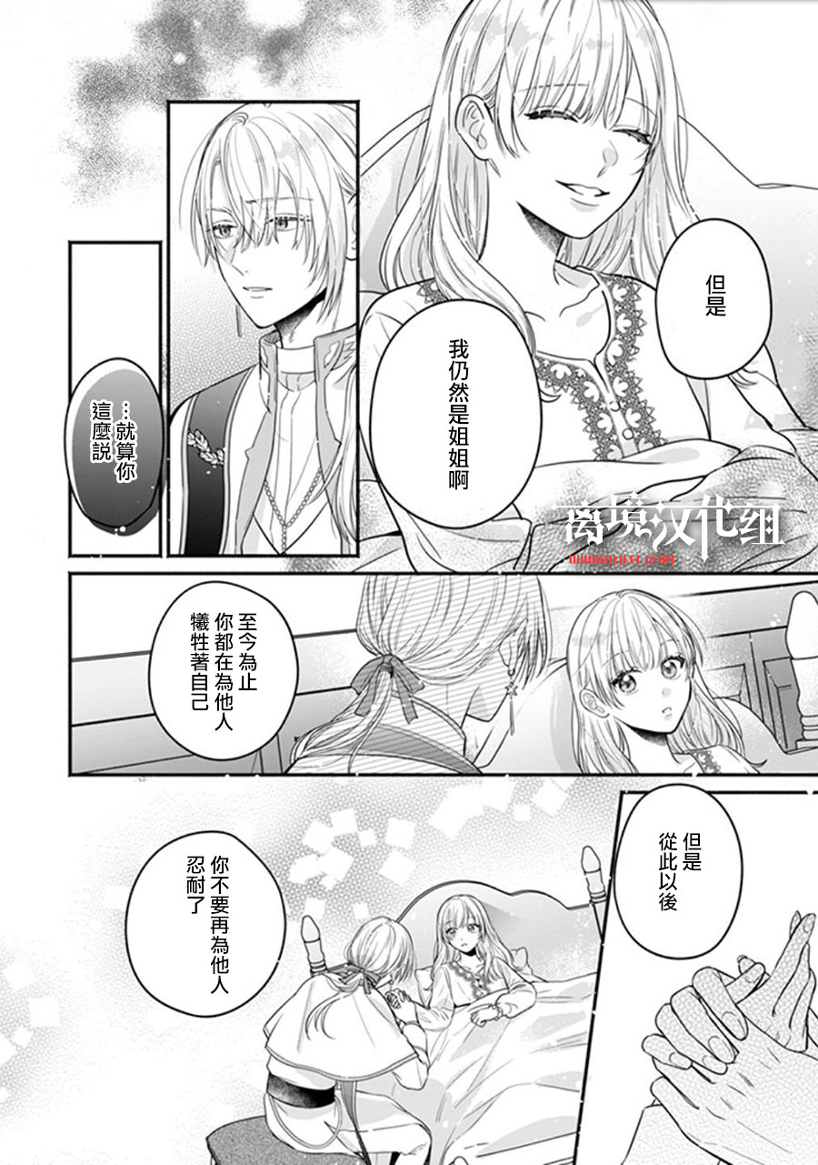 冒名頂替聖女被推舉為本尊的過程: 05話 - 第27页