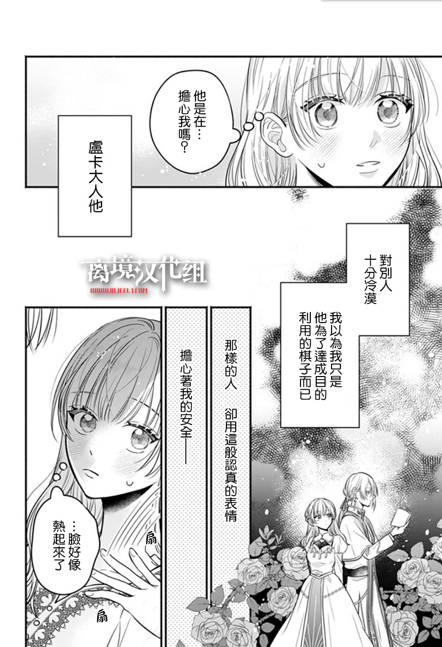 冒名頂替聖女被推舉為本尊的過程: 05話 - 第29页