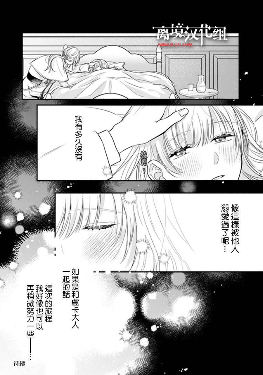 冒名頂替聖女被推舉為本尊的過程: 05話 - 第31页