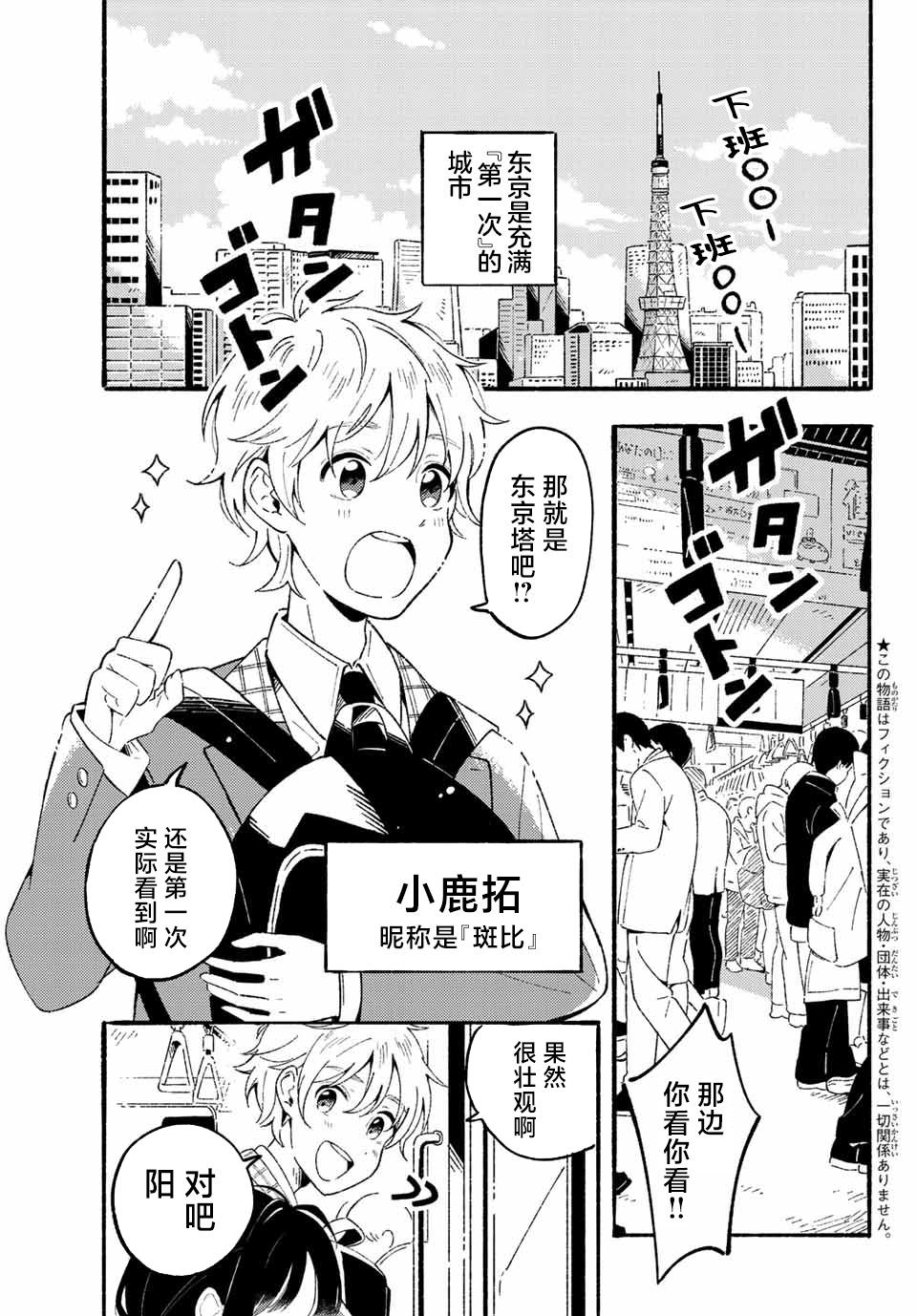 雛鴨與幼馴鹿: 01話 - 第4页