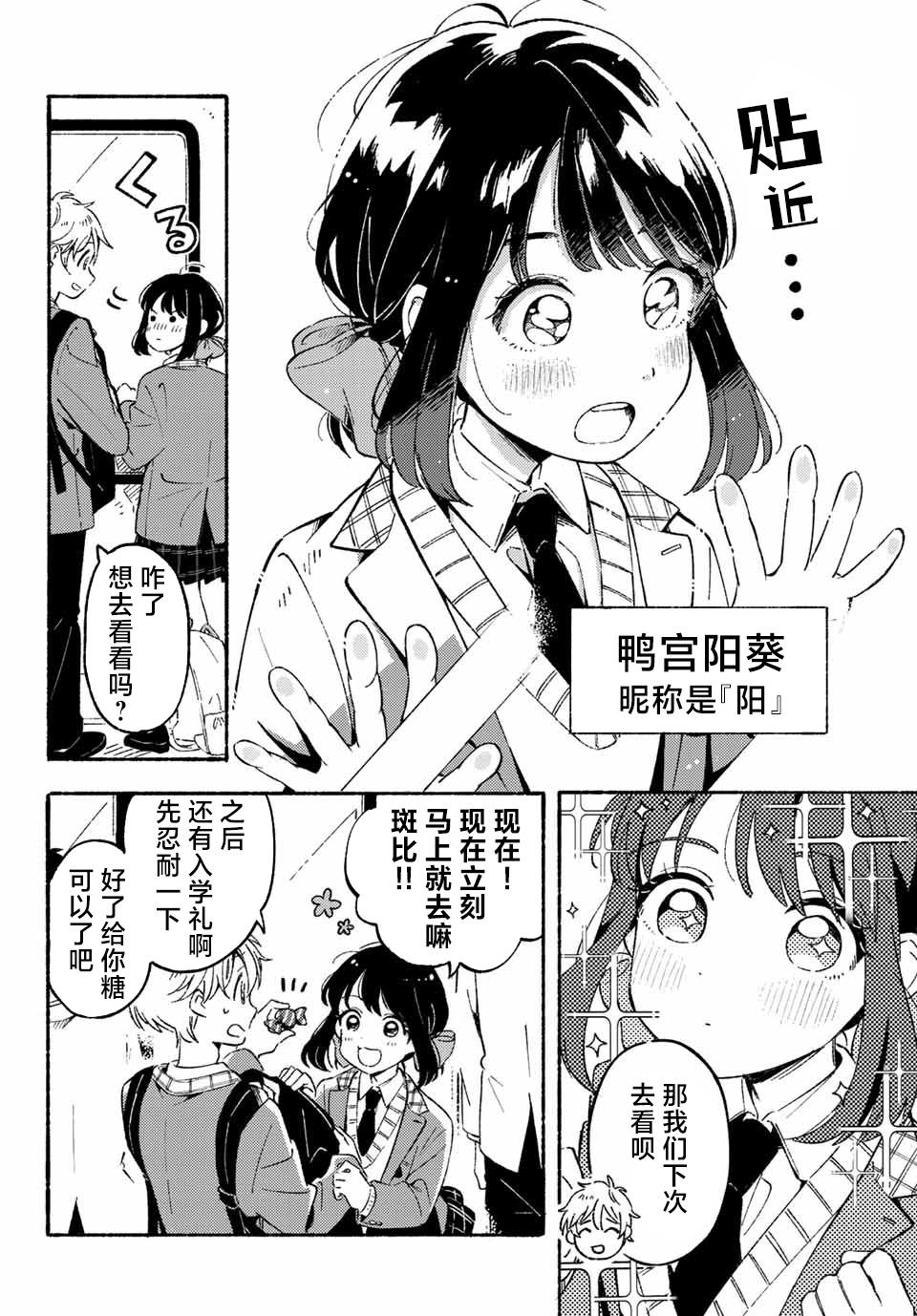 雛鴨與幼馴鹿: 01話 - 第5页