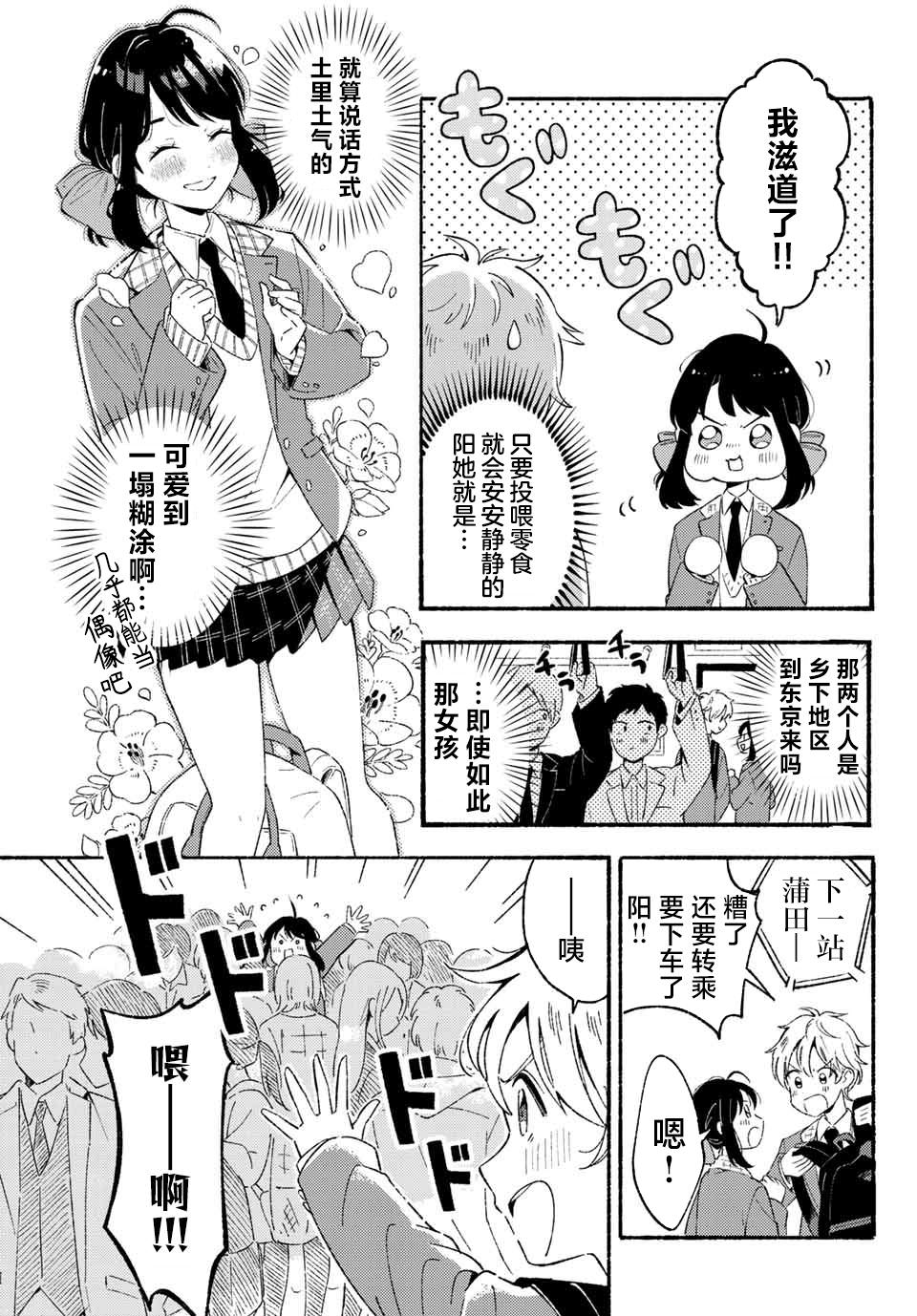 雛鴨與幼馴鹿: 01話 - 第6页