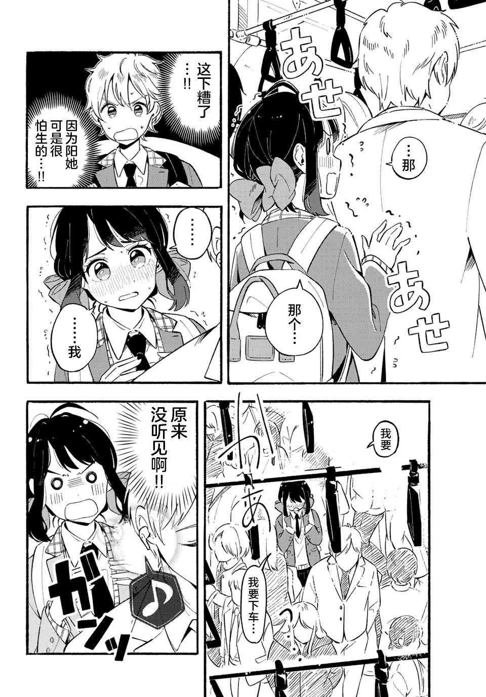 雛鴨與幼馴鹿: 01話 - 第7页