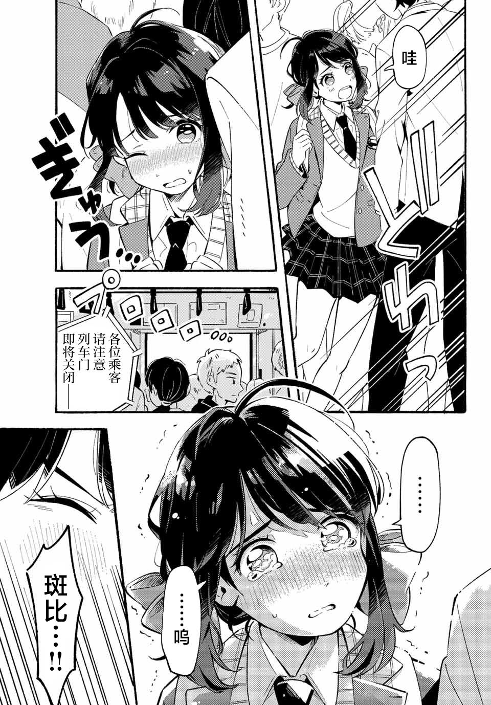 雛鴨與幼馴鹿: 01話 - 第8页