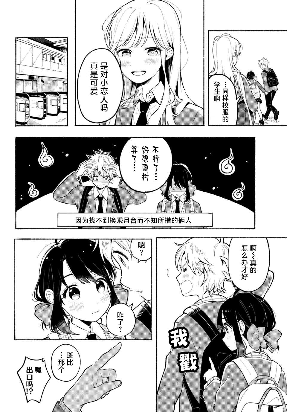 雛鴨與幼馴鹿: 01話 - 第11页