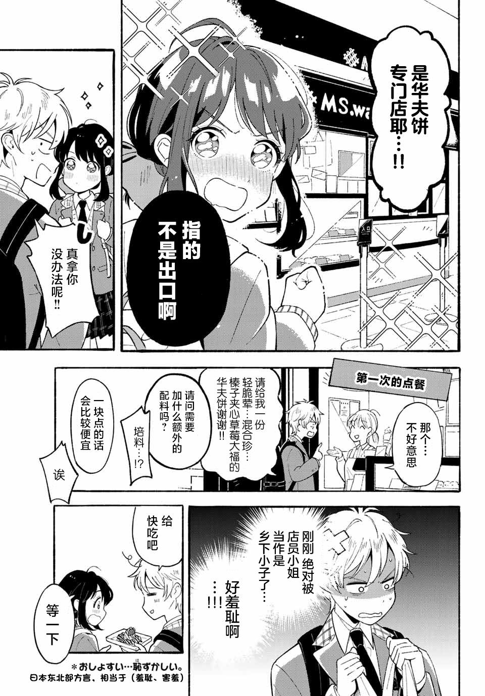 雛鴨與幼馴鹿: 01話 - 第12页