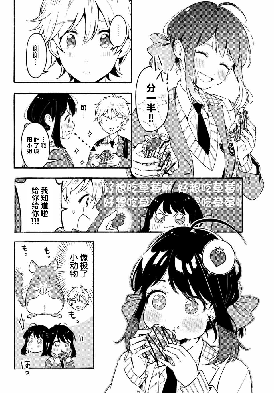 雛鴨與幼馴鹿: 01話 - 第13页