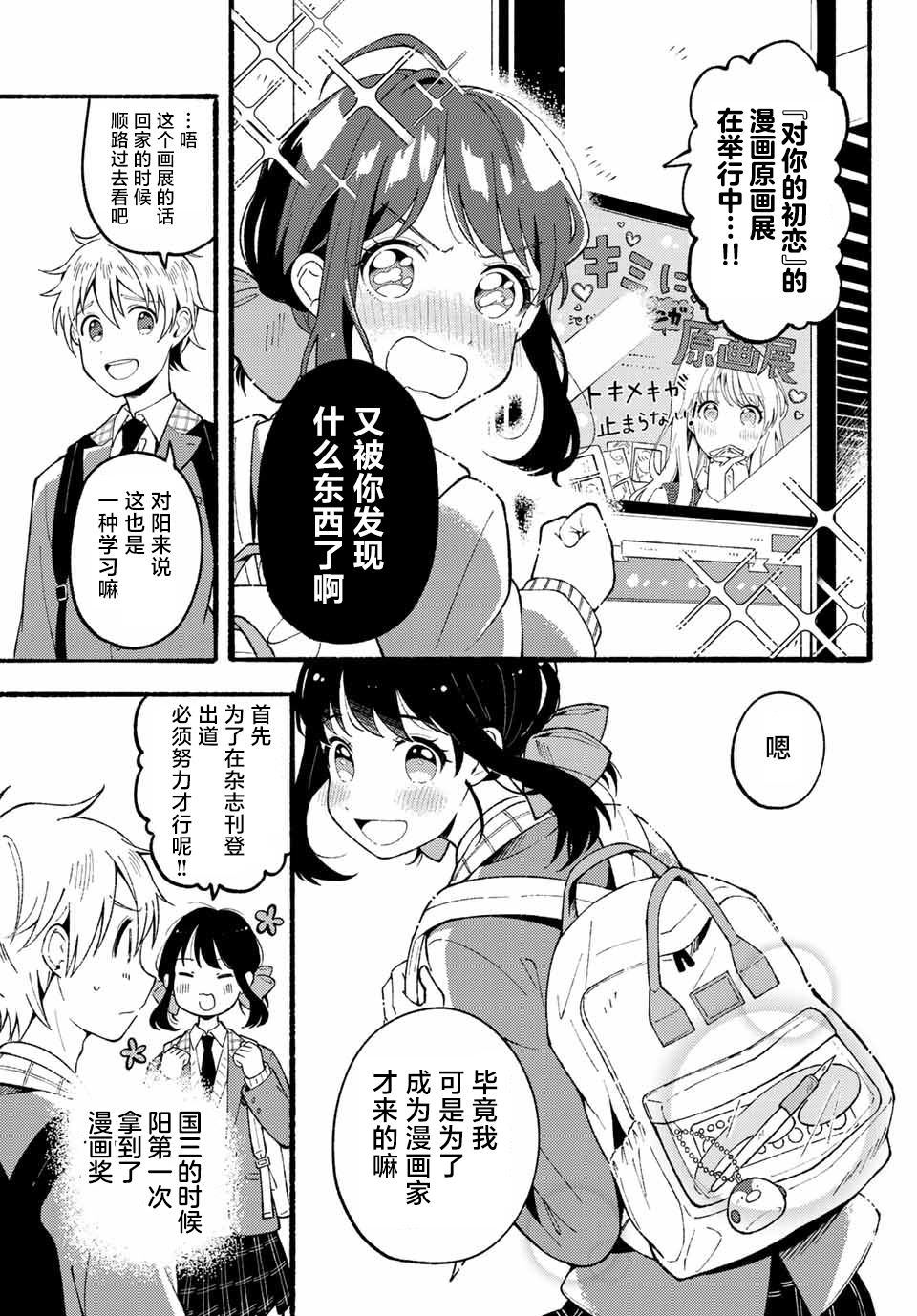 雛鴨與幼馴鹿: 01話 - 第14页