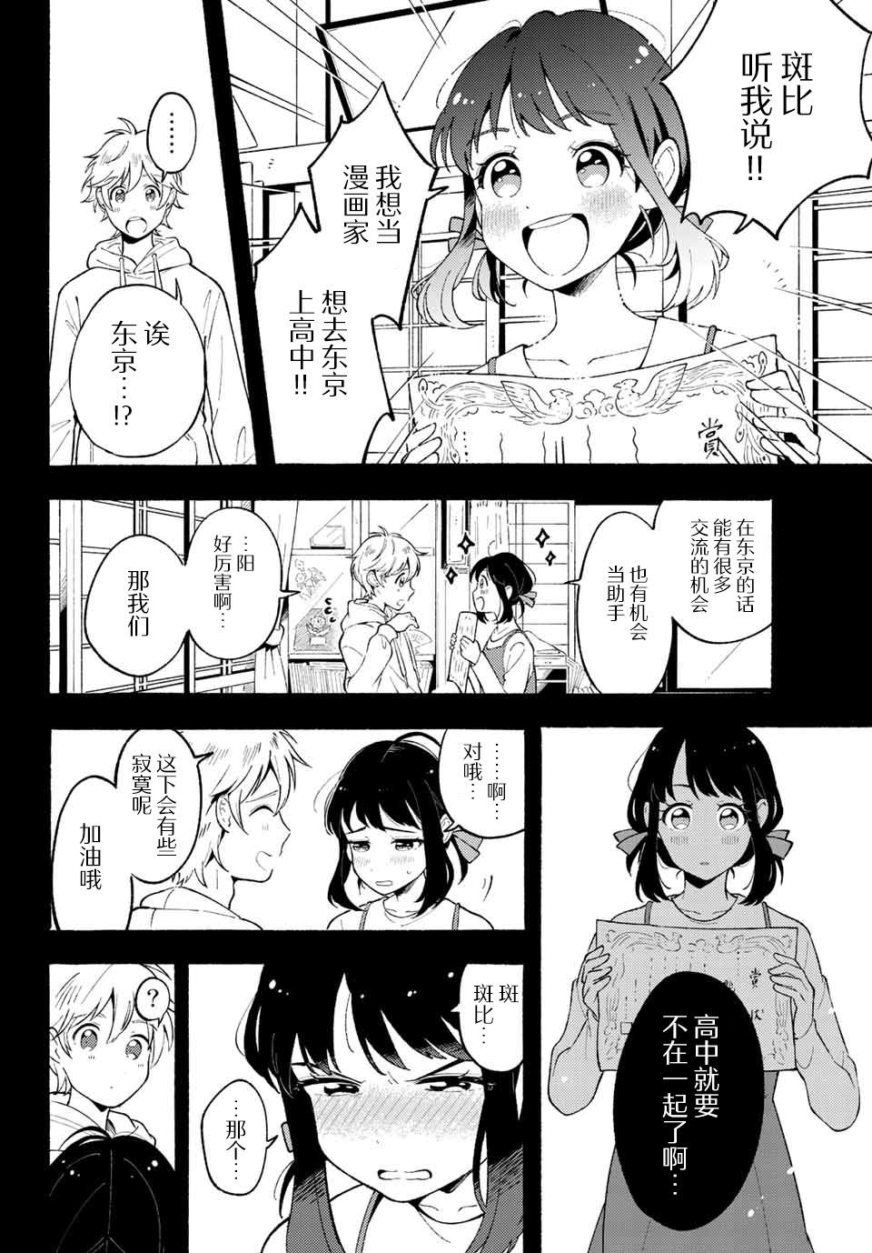 雛鴨與幼馴鹿: 01話 - 第15页