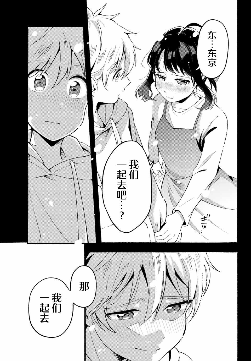 雛鴨與幼馴鹿: 01話 - 第16页