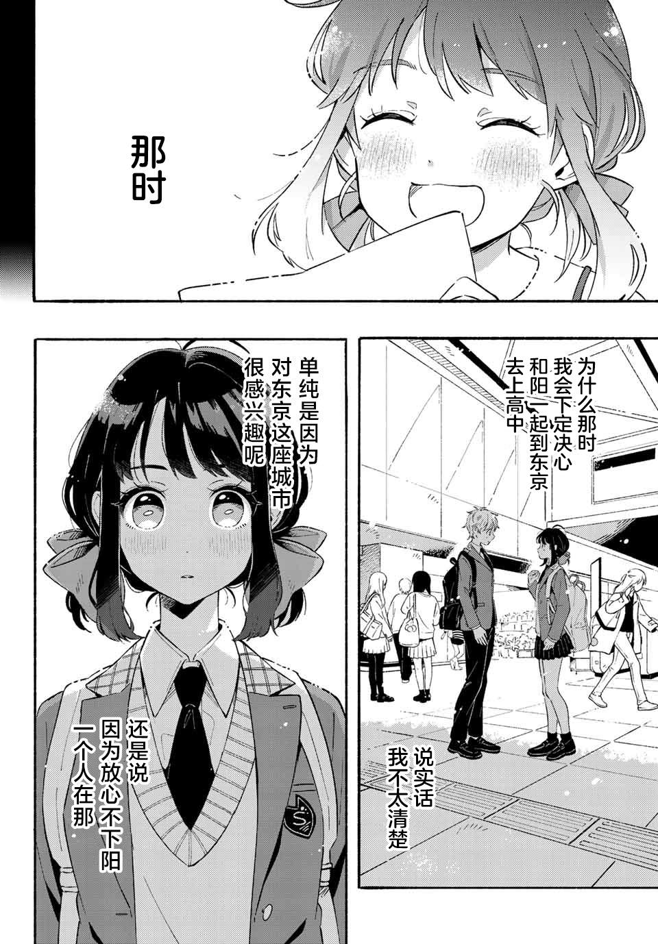 雛鴨與幼馴鹿: 01話 - 第17页