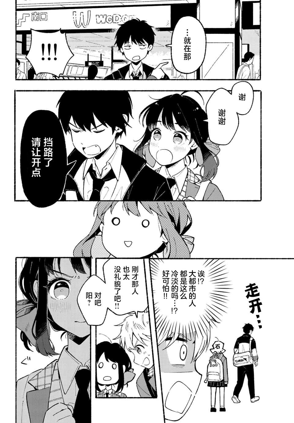 雛鴨與幼馴鹿: 01話 - 第21页