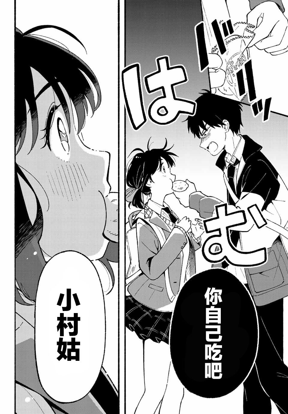 雛鴨與幼馴鹿: 01話 - 第23页