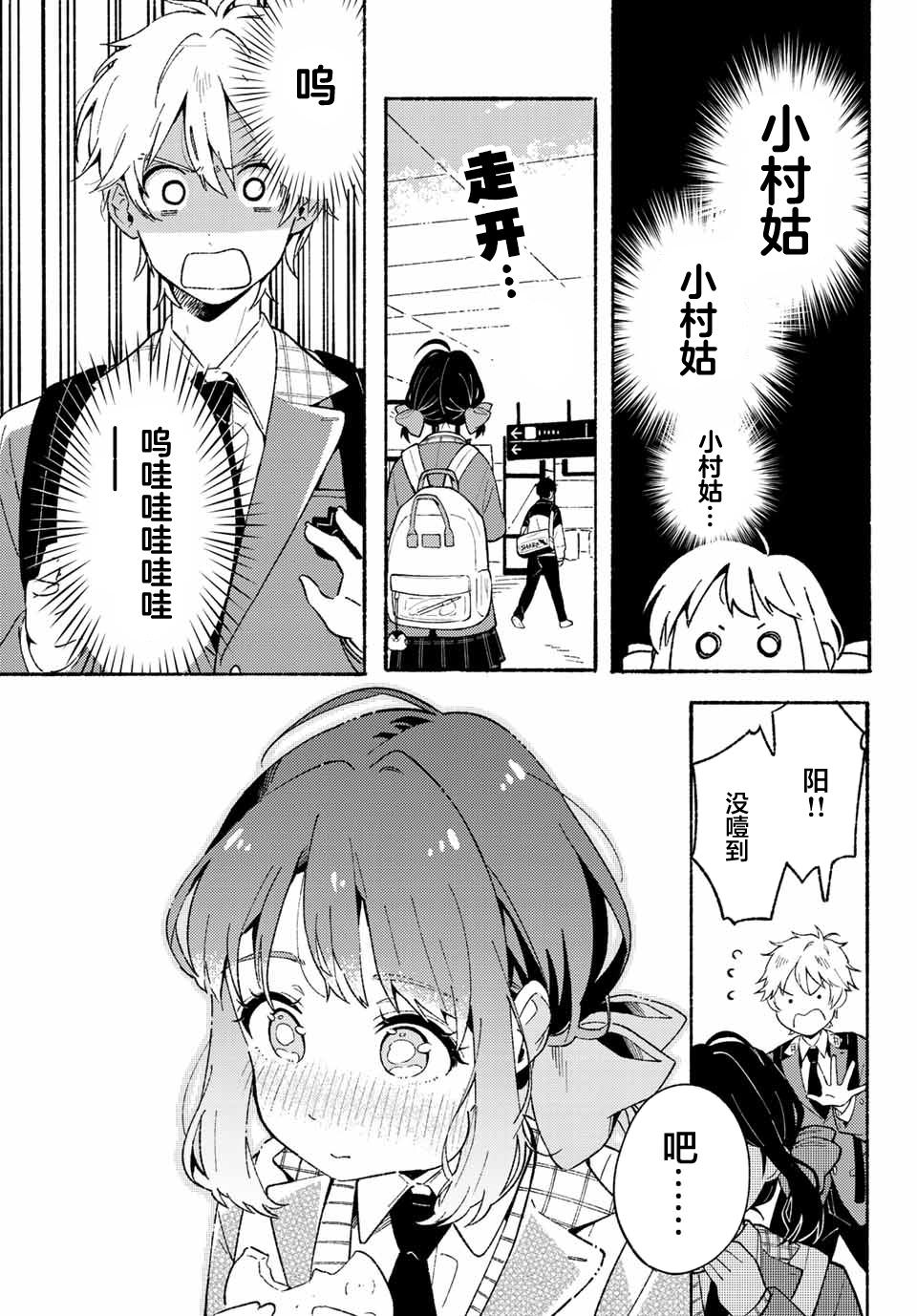 雛鴨與幼馴鹿: 01話 - 第24页