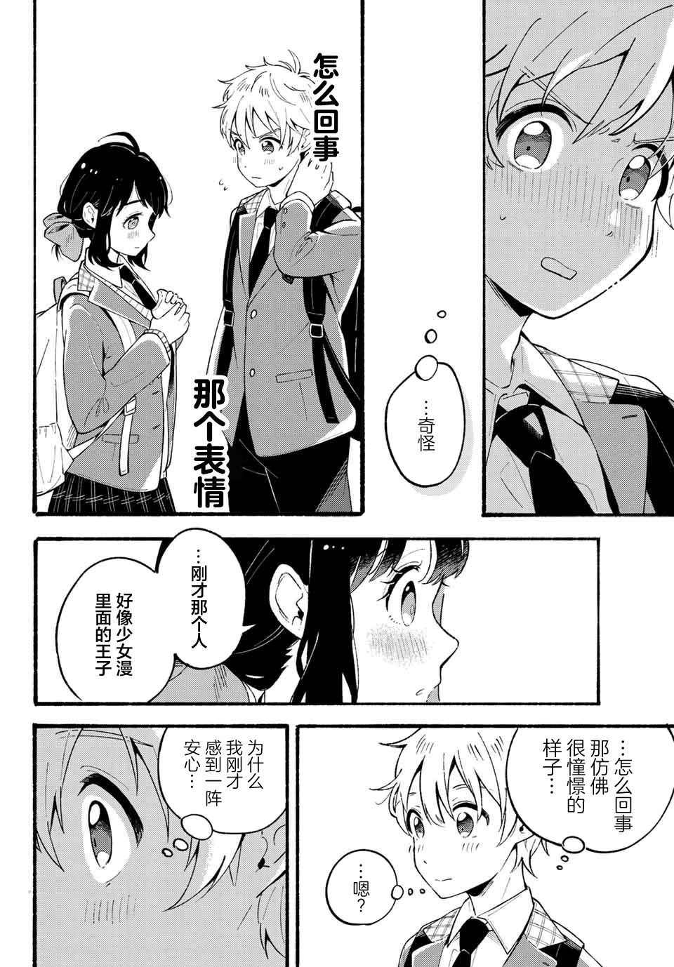 雛鴨與幼馴鹿: 01話 - 第25页