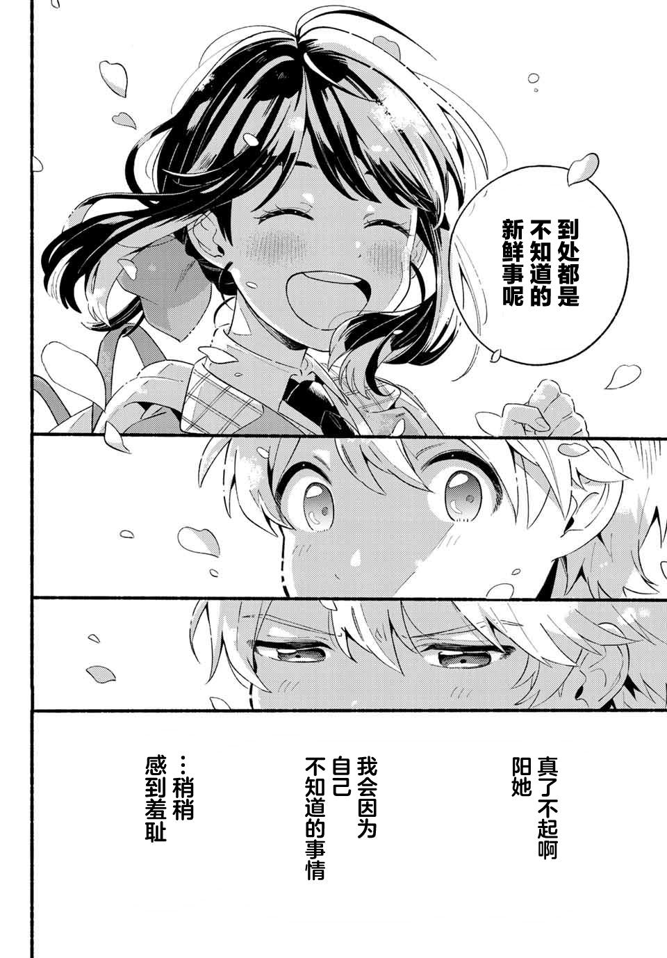 雛鴨與幼馴鹿: 01話 - 第27页