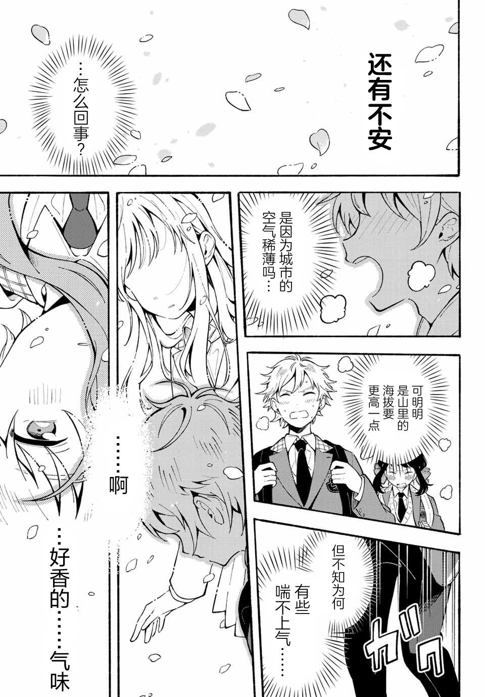 雛鴨與幼馴鹿: 01話 - 第28页