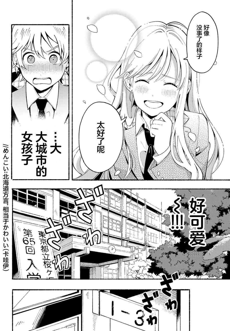 雛鴨與幼馴鹿: 01話 - 第31页