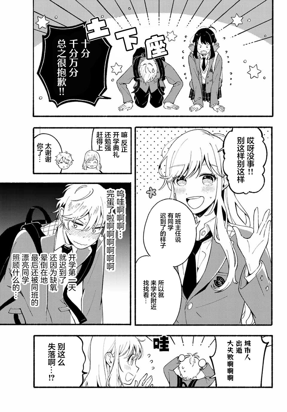 雛鴨與幼馴鹿: 01話 - 第32页