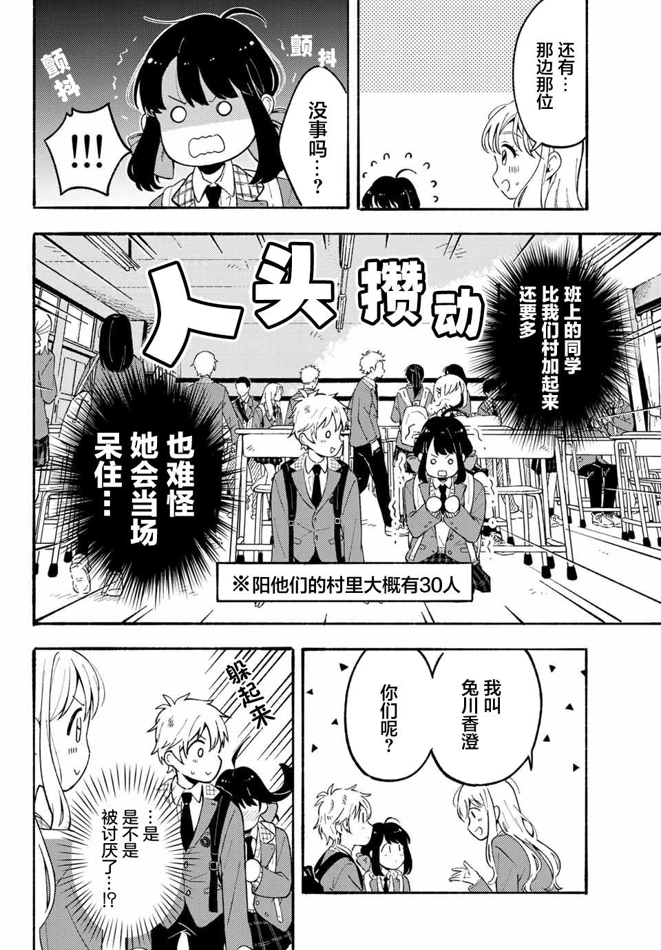 雛鴨與幼馴鹿: 01話 - 第33页