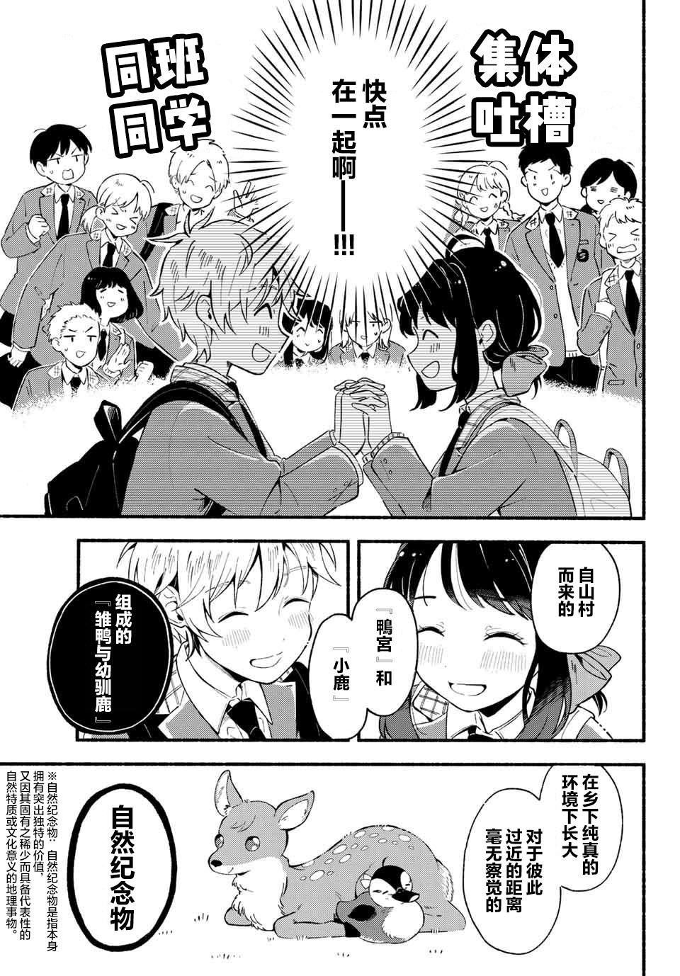 雛鴨與幼馴鹿: 01話 - 第44页