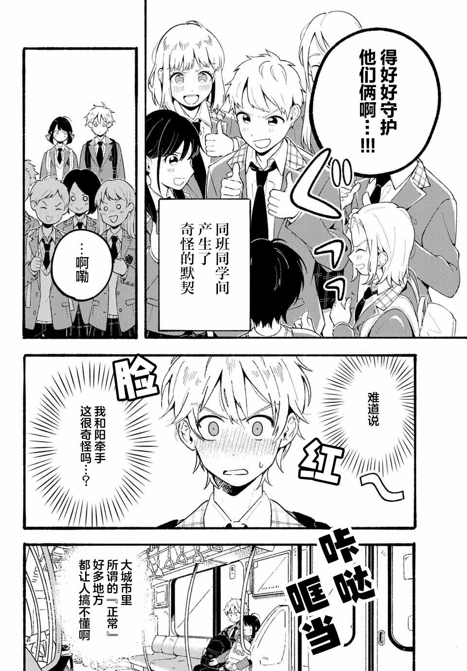 雛鴨與幼馴鹿: 01話 - 第45页