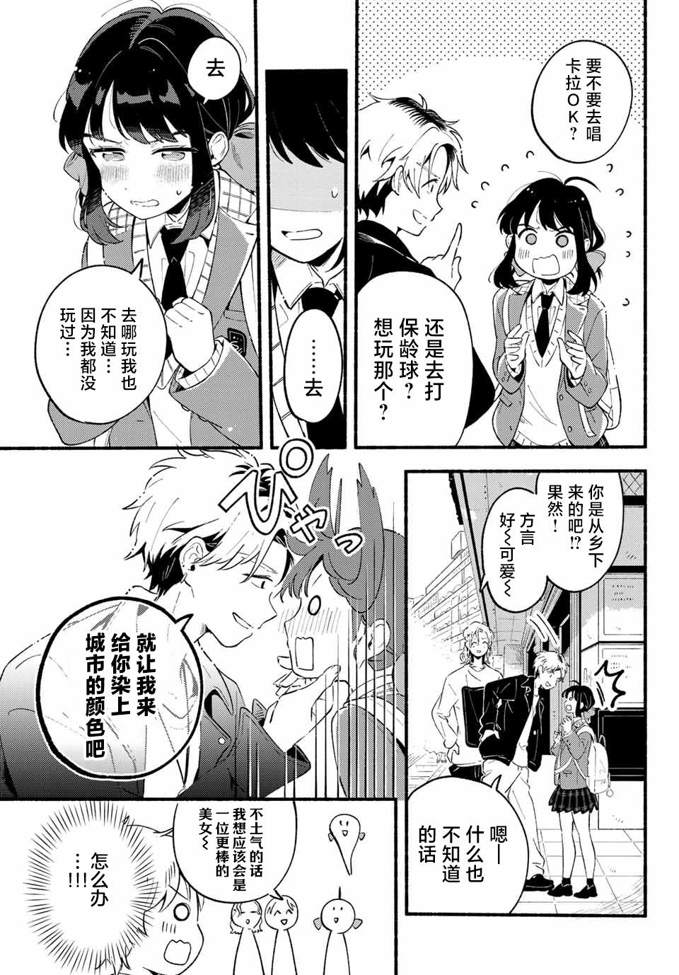 雛鴨與幼馴鹿: 01話 - 第52页