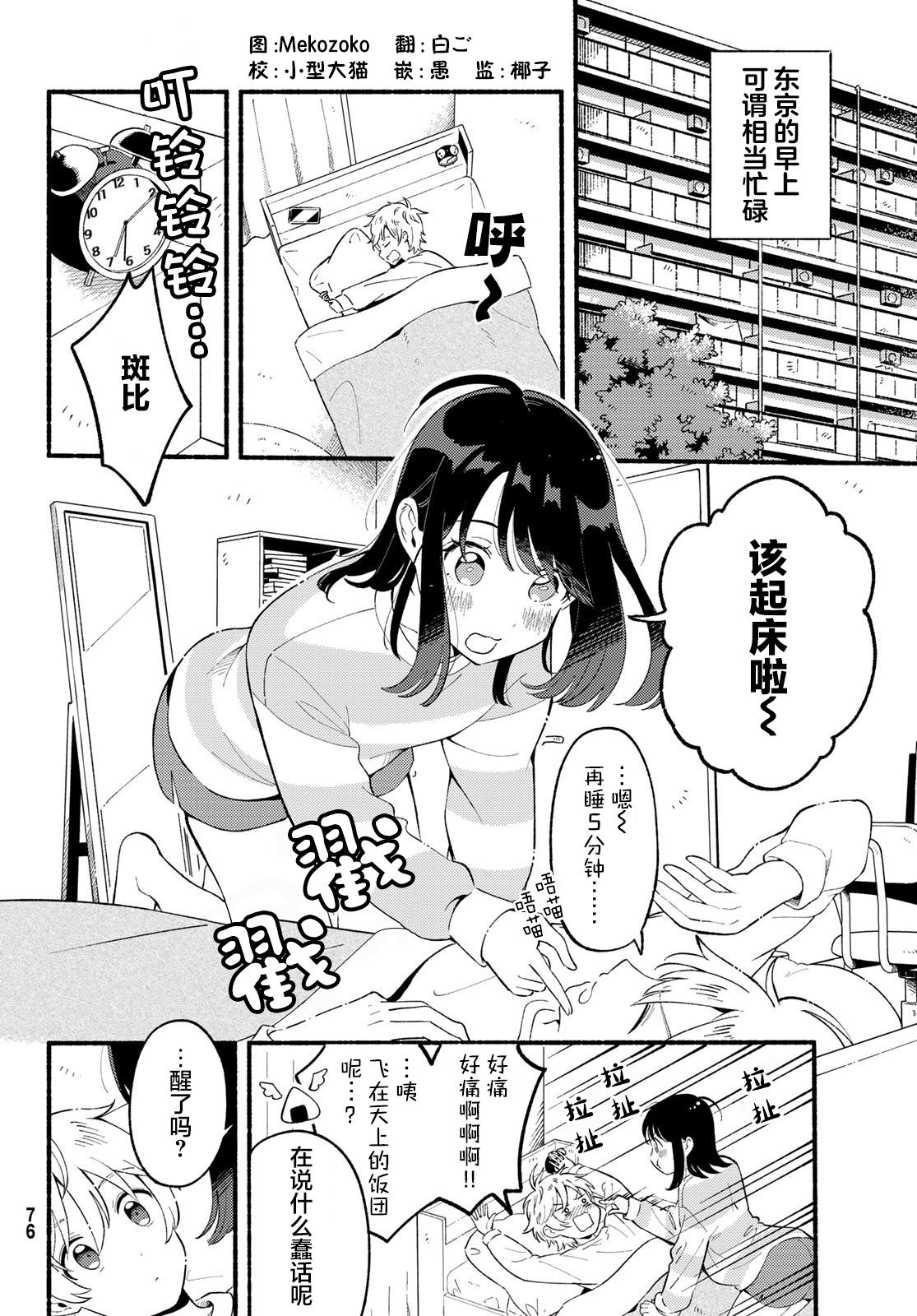 雛鴨與幼馴鹿: 02話 - 第2页